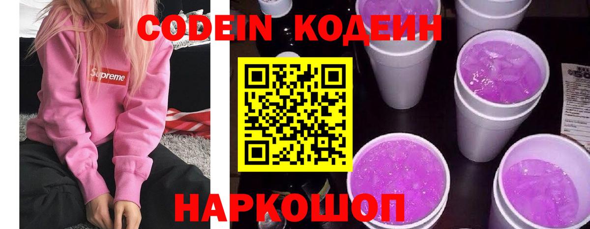 Кодеиновый сироп Lean Purple Drank  Вход с VPN  Благодарный 