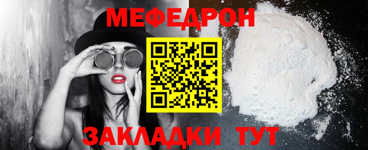 Меф мука Благодарный