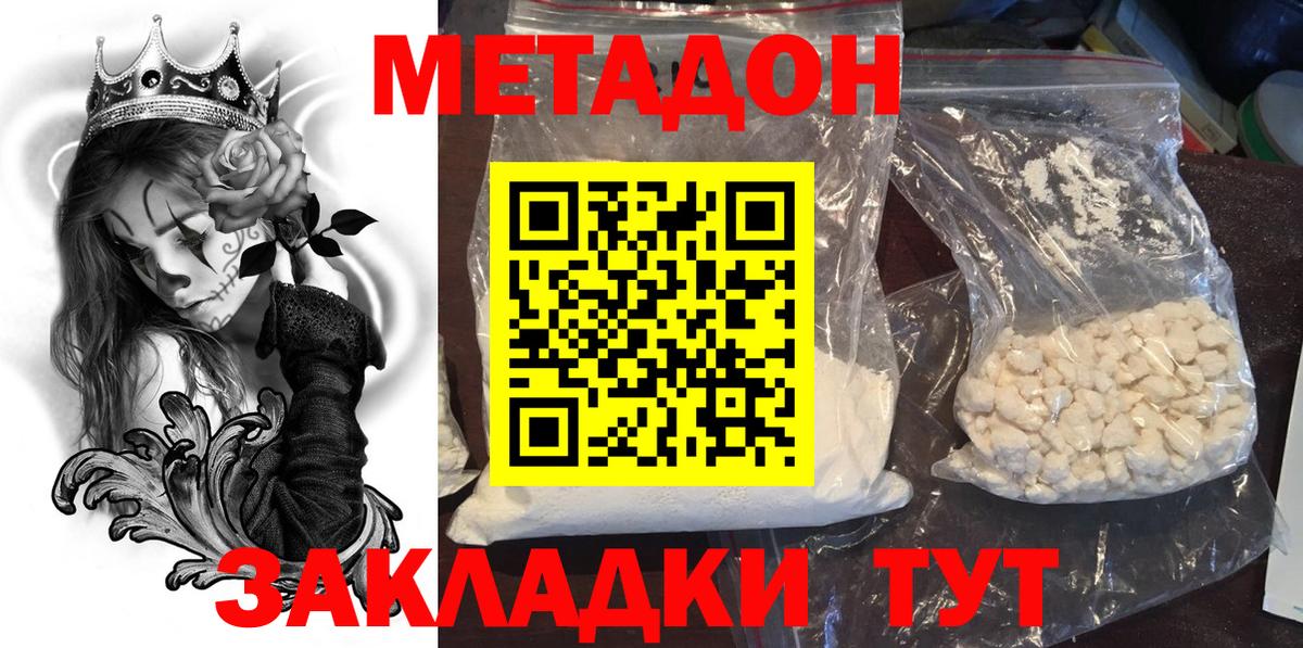 МЕТАДОН мёд  Вход с VPN  Метадон methadone  Благодарный 